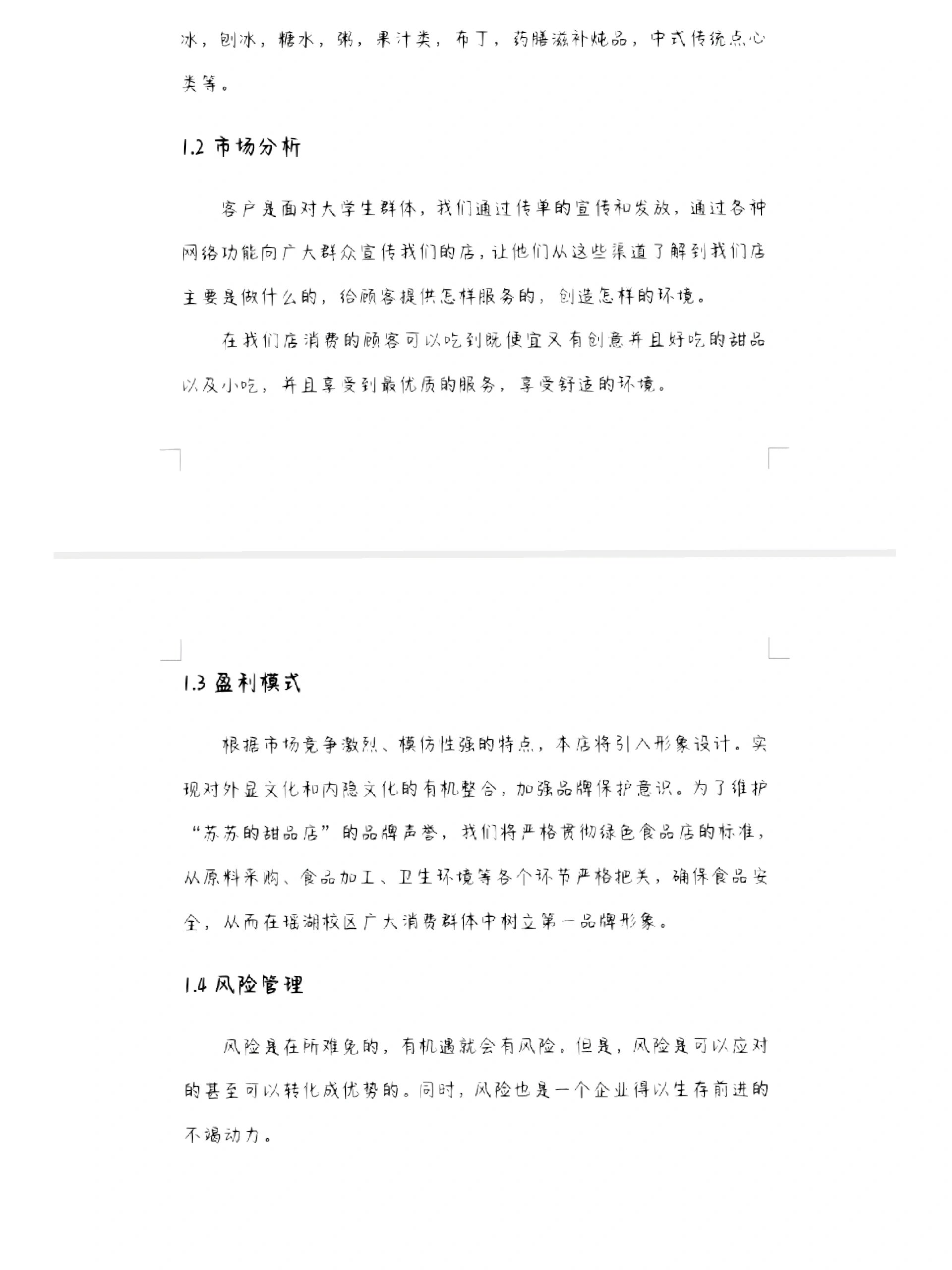 甜品店创业计划书2000字(甜品店创业计划书2000字怎么写)