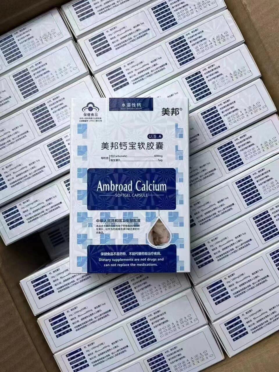 美邦钙9797 93美邦钙宝软胶囊92 原自美国专注补钙22年96