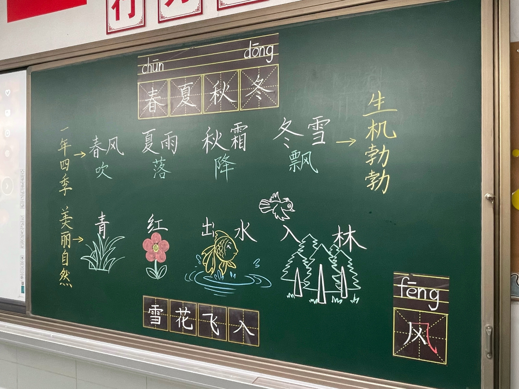 《春夏秋冬》 开学第一课 我都看这个美女的板书