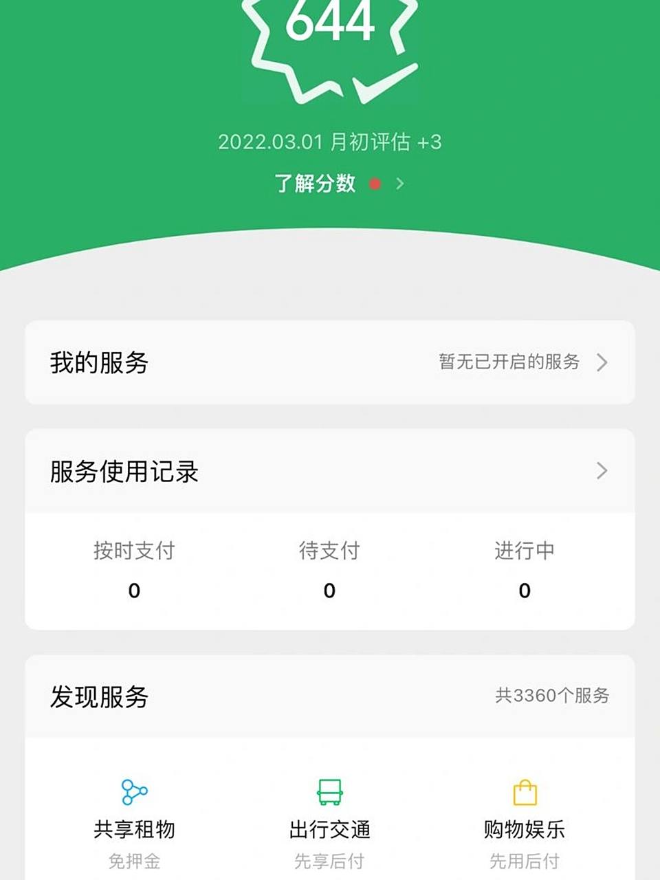 关于微信分付 今晚点开微信钱包想看看余额,然后发现有个小红点,就点