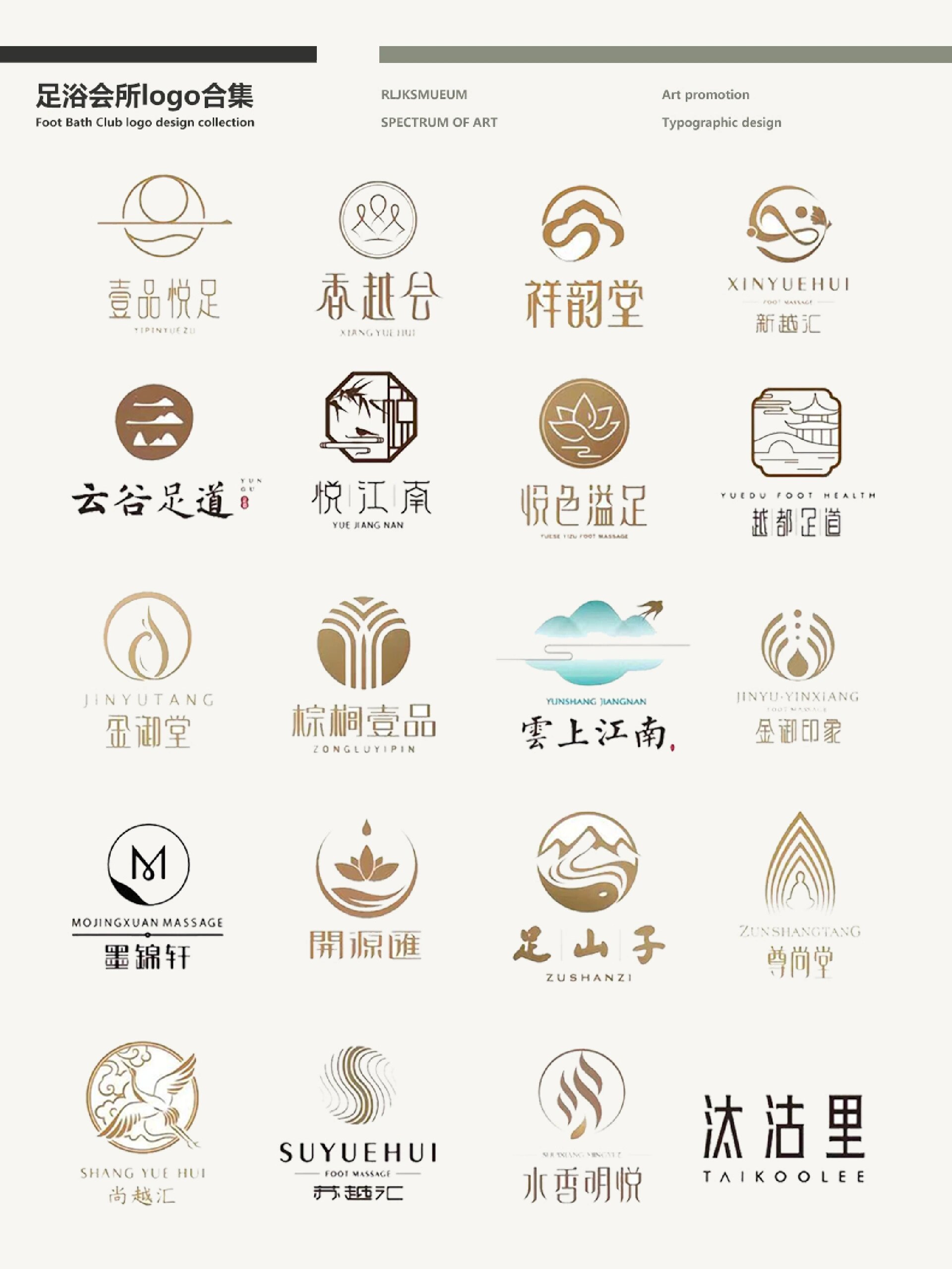 火爆40款足疗沐足logo设计合集