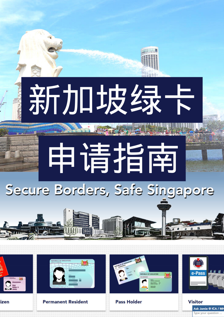 新加坡绿卡9492申请指南97  99大家应该都知道留学新加坡福利