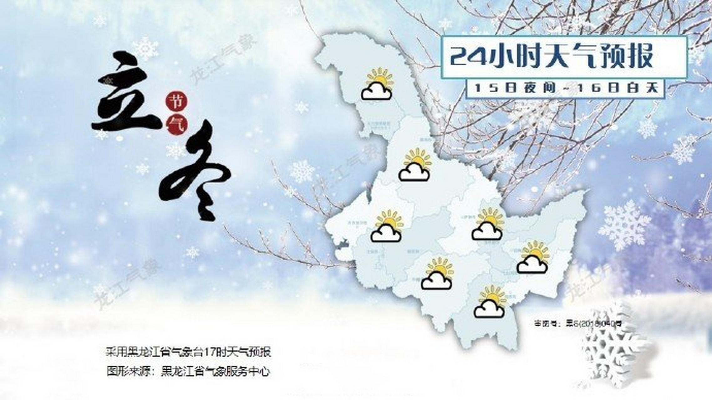 鸡西一周天气预报在线 鸡西一周天气预报在线