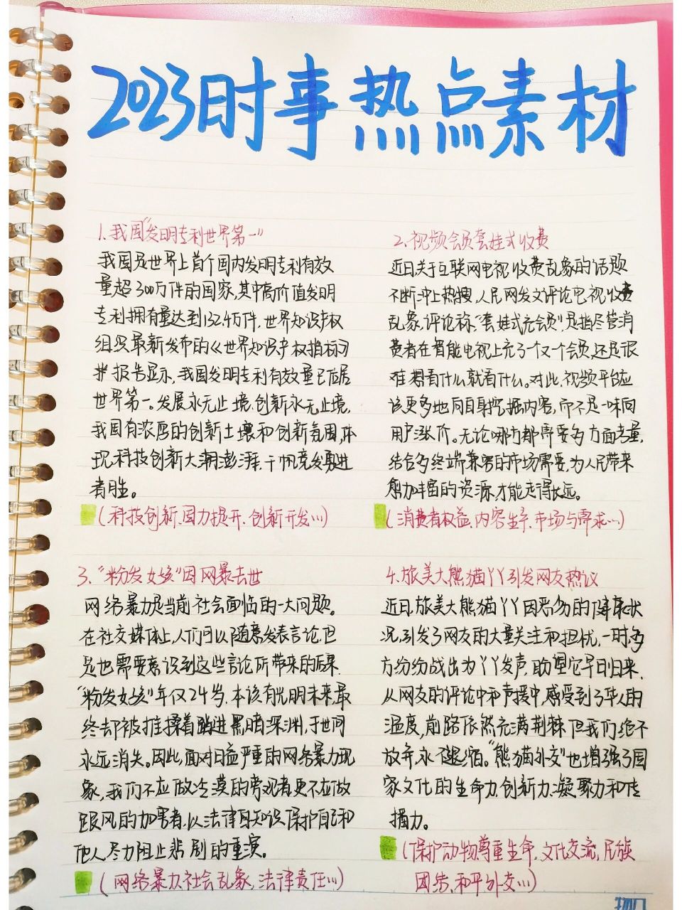 摘抄时事热点与评论200字(时事热点2021素材及点评200字)