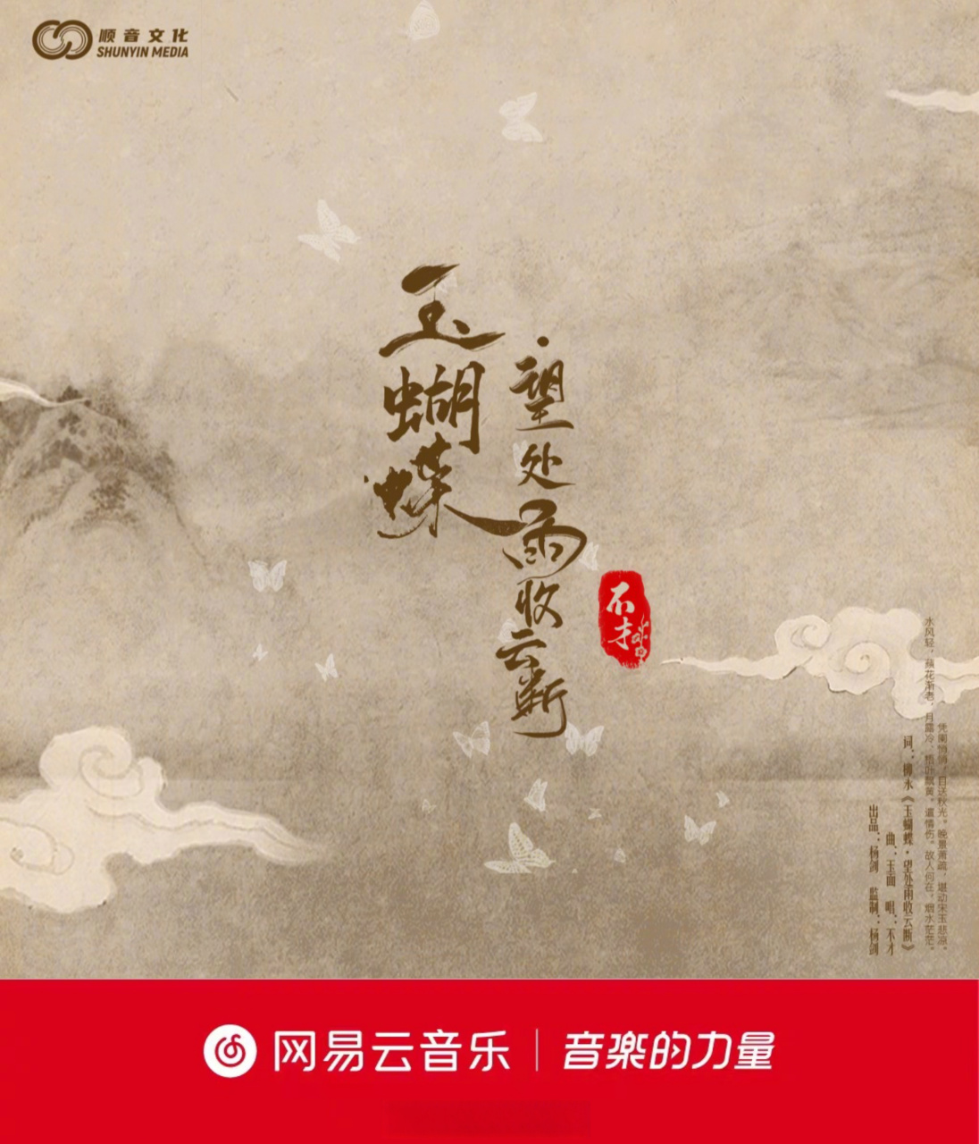 云音乐新歌首发# 音乐人/n/不才哎哟哟>不才哎哟哟 全新单曲