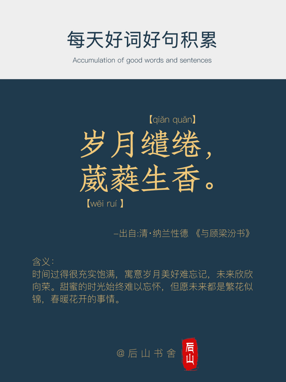 岁月缱绻,葳蕤生香. 岁月缱绻,葳蕤生香.