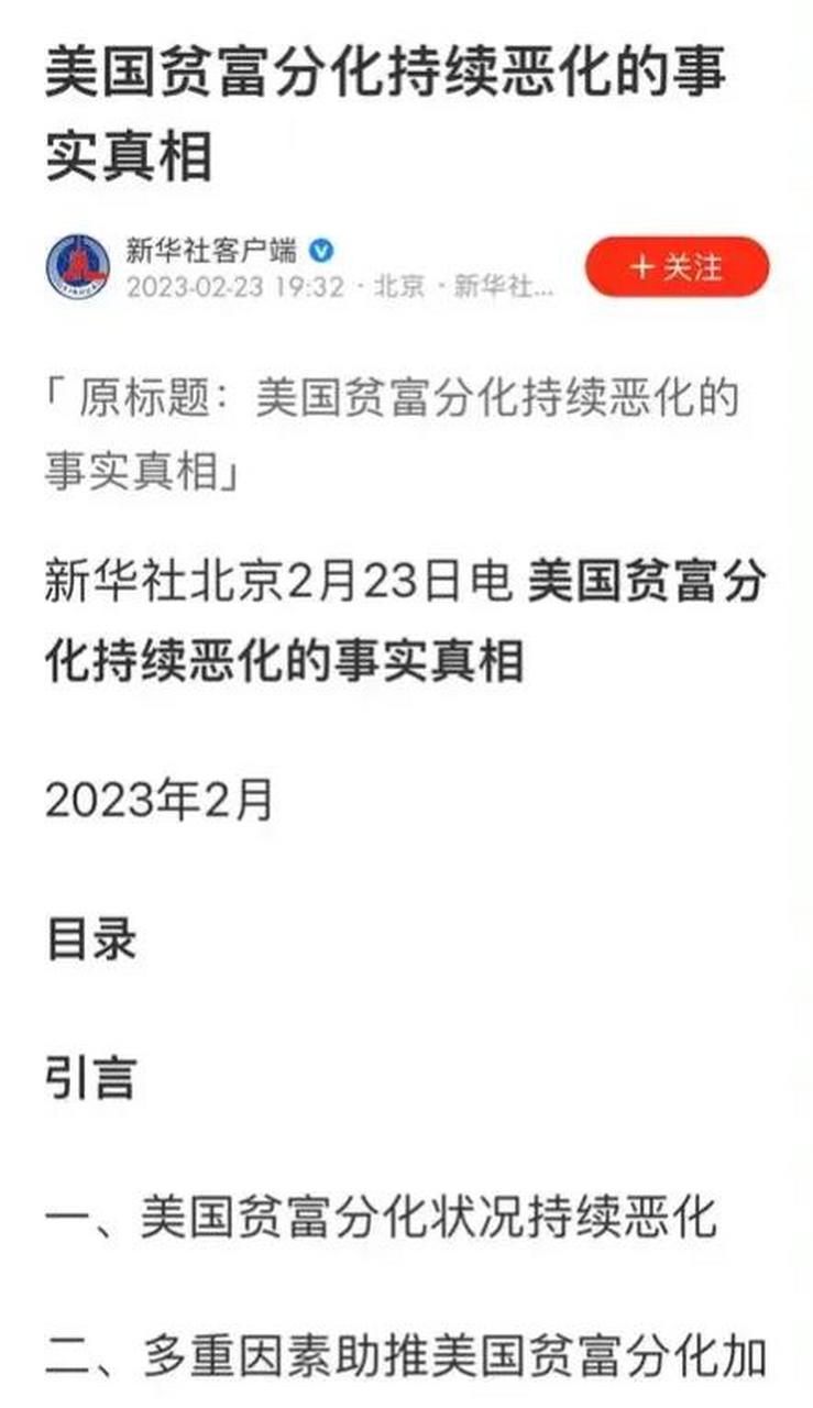 官媒报道:美国是贫富分化最为严重的西方国家,其基尼系数早已超过国际