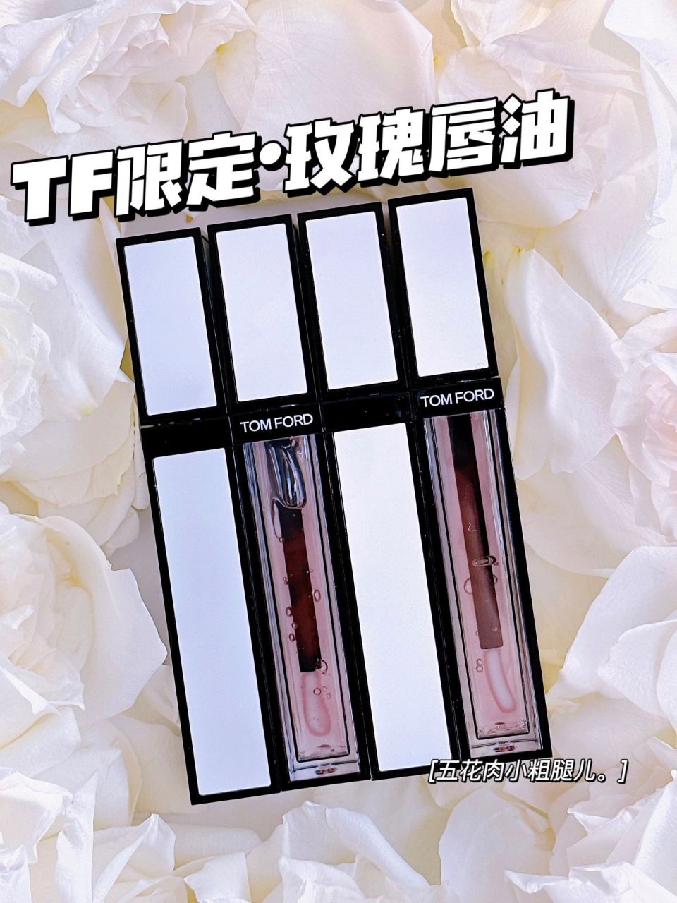tf玫瑰唇油 唇露 这个春夏tf卷赢了自己 买了清晨的第一束玫瑰 配上