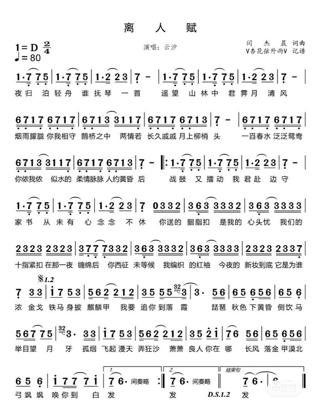 《离人赋》简谱