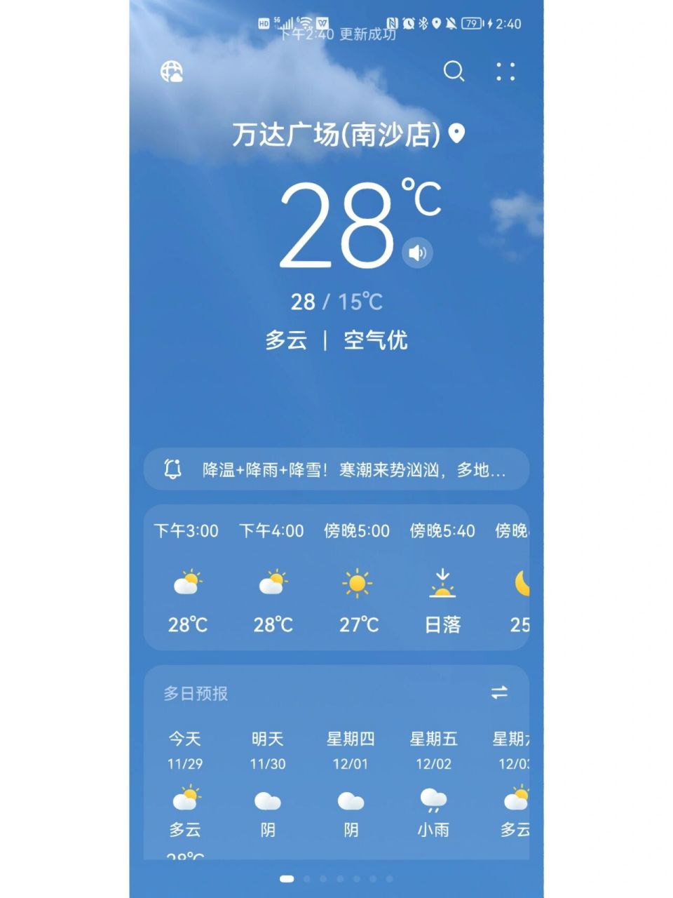 南沙的天气和温度 我要用心感受这美好的天气