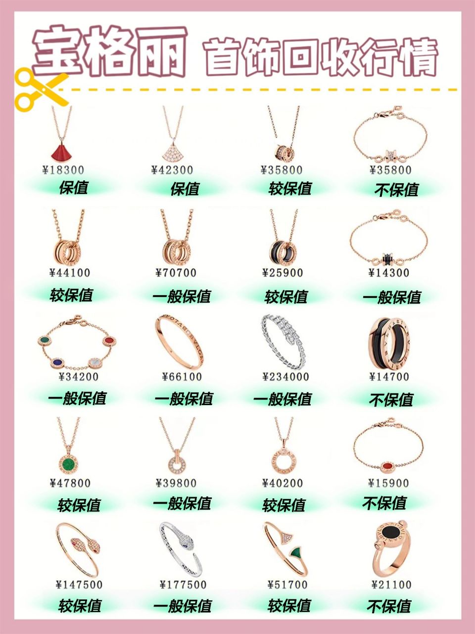 宝格丽哪款首饰更保值71回收行情大盘点97 喜欢宝格丽的姐妹看