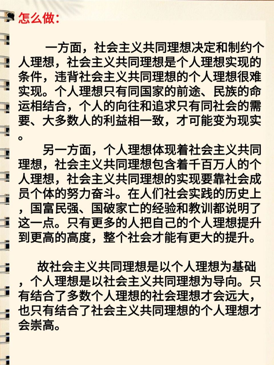 浅谈学生个人理想与社会主义共同理想的关系