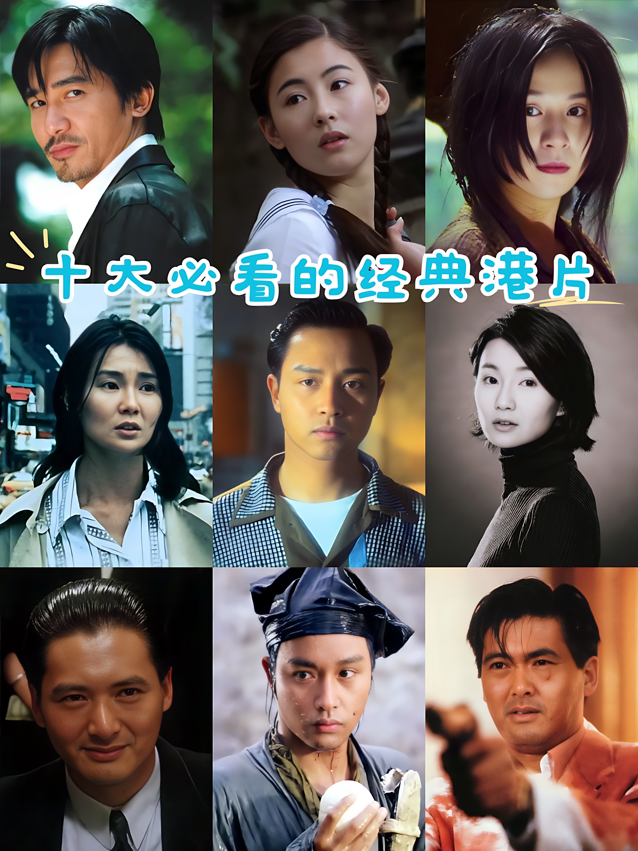 十大必看的经典港片