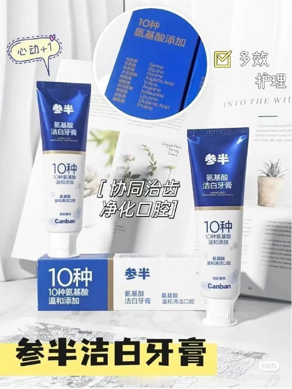 9】 参半 氨基酸牙膏4支  美牙白牙,温和美白远离大黄牙拒绝约会尴尬