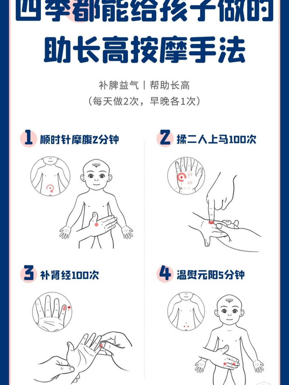 四季都能给孩子做的助长高按摩手法丨育儿 99夏季白天长,阳光充足
