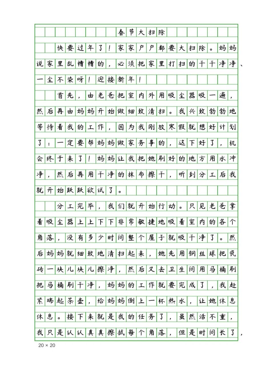 小学生春节作文《春节大扫除》400字