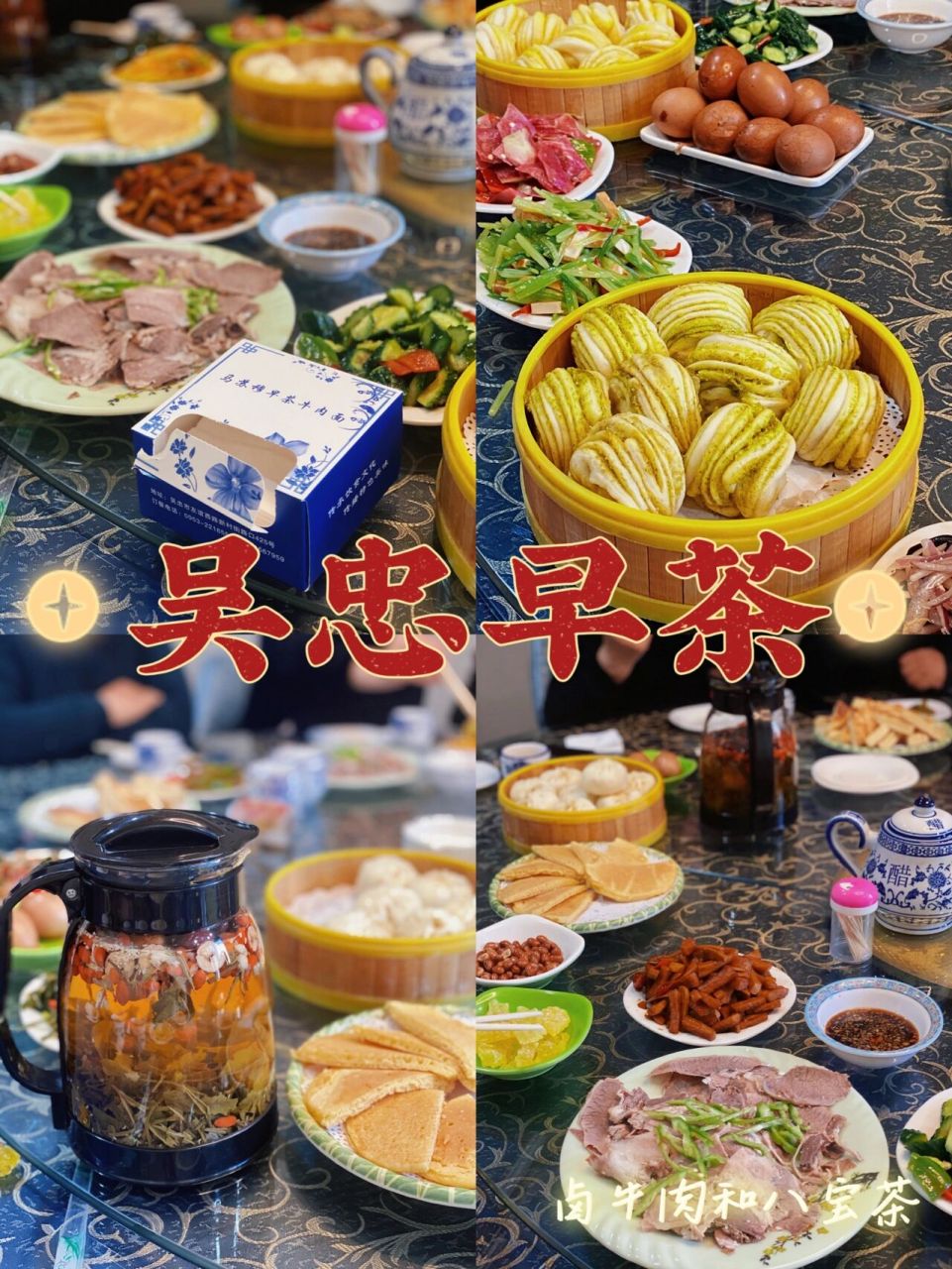 宁夏吴忠│一定要体验的早茶文化 吴忠早茶文化 从早上8点的一壶八宝