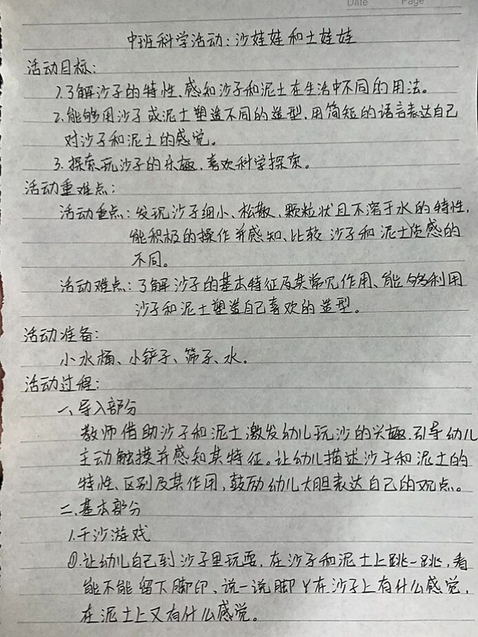 �中班科学教案