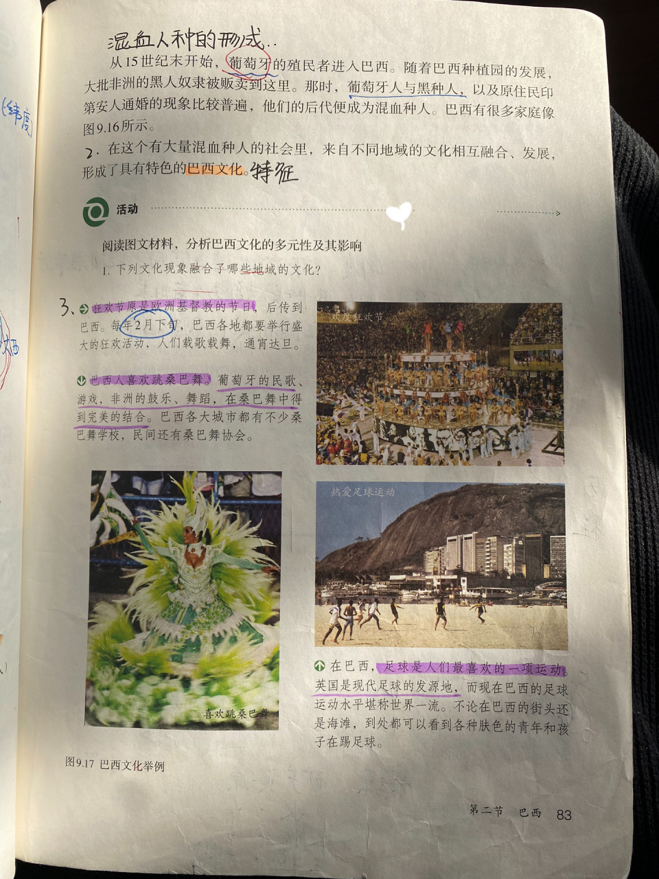 七年级地理下册第九章第二节巴西笔记 七年级地理下册第九章第二节