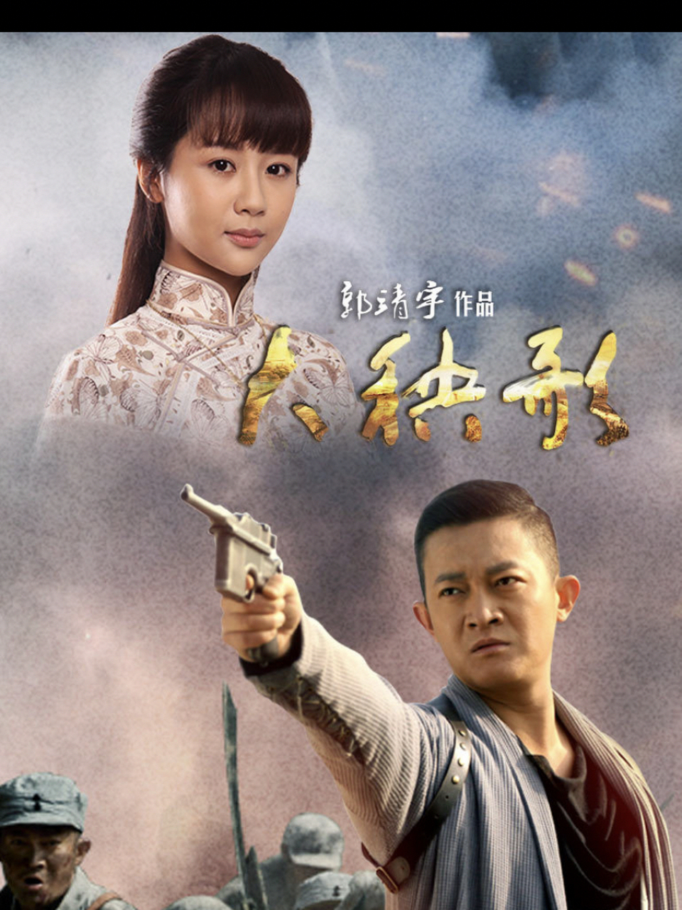 英雄使命 王珂&王新 4.亮剑 李幼斌 5.战长沙 杨紫&霍建华