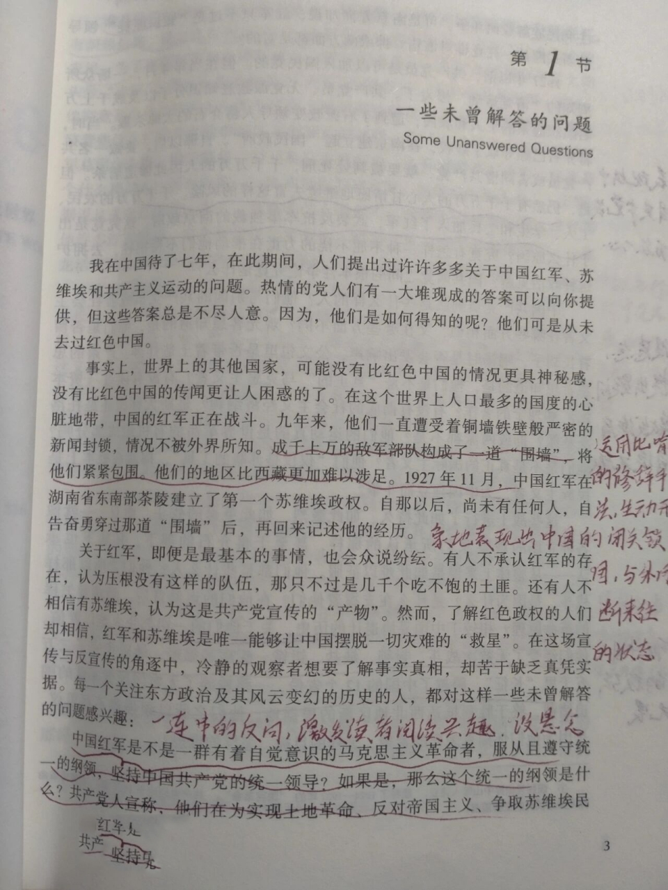 《红星照耀中国》批注第一章第一节 《红星照耀中国》第一章 第一节