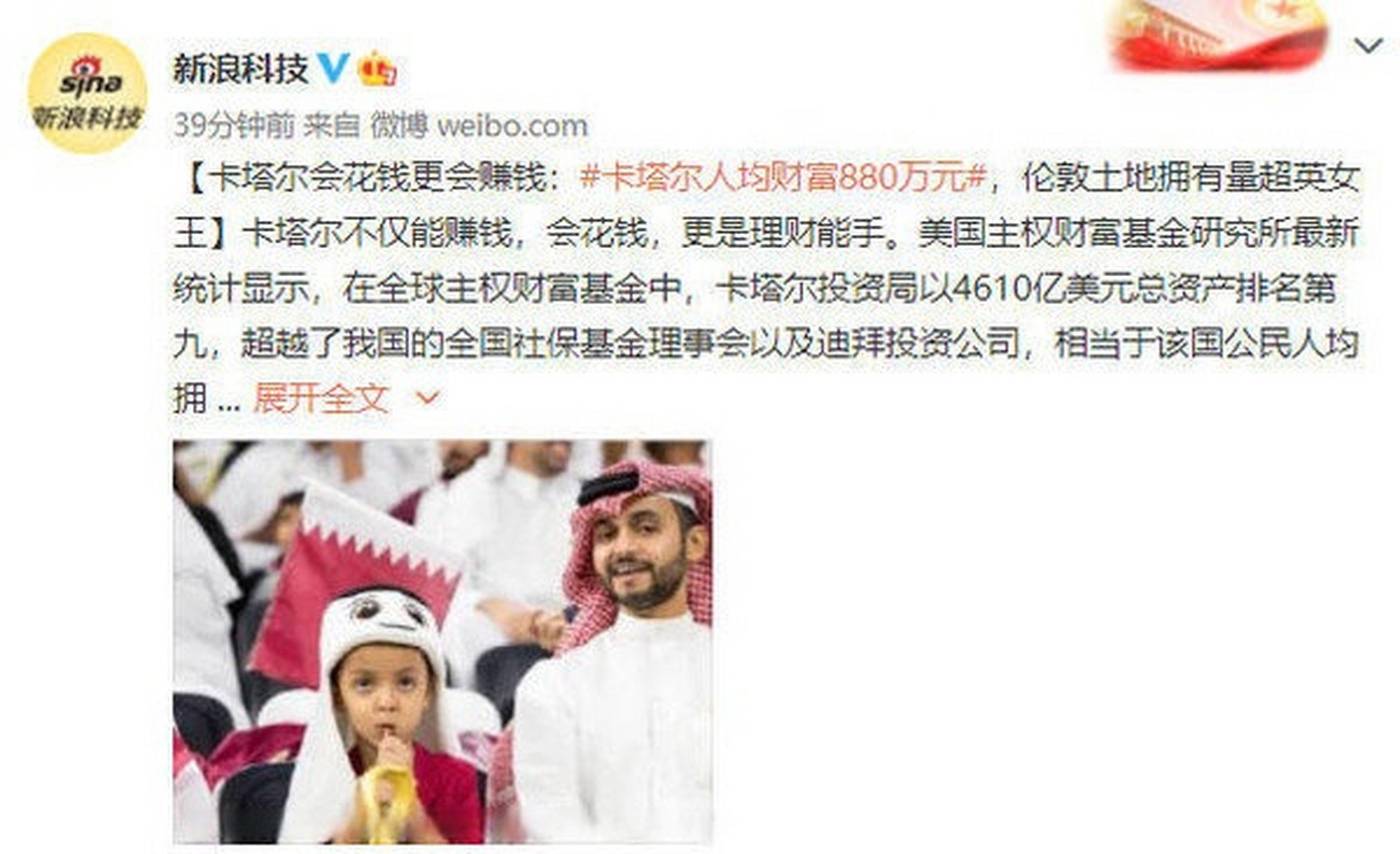 【卡塔尔更会赚钱:卡塔尔人均财富880万元 还投资了小鹏】