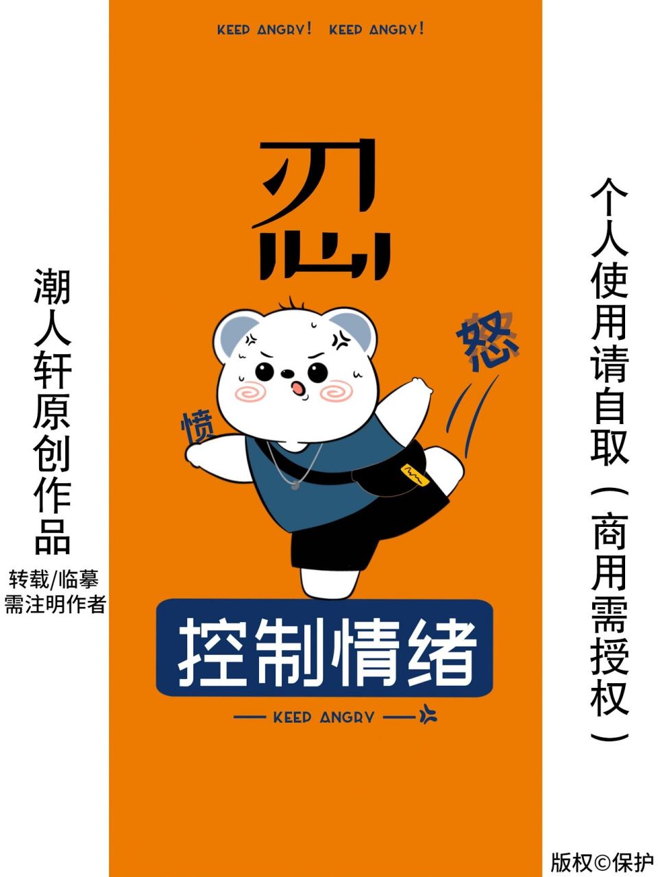 213 忍 控制情绪 壁纸插画头像背景潮图高清 可罗熊系列插画