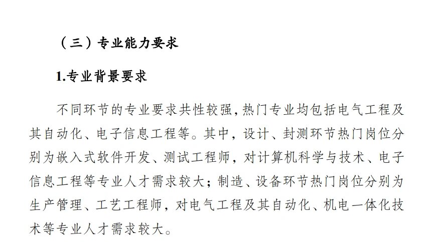 一张图看懂集成电路行业就业集成电路行业岗位主要分为设计,制造