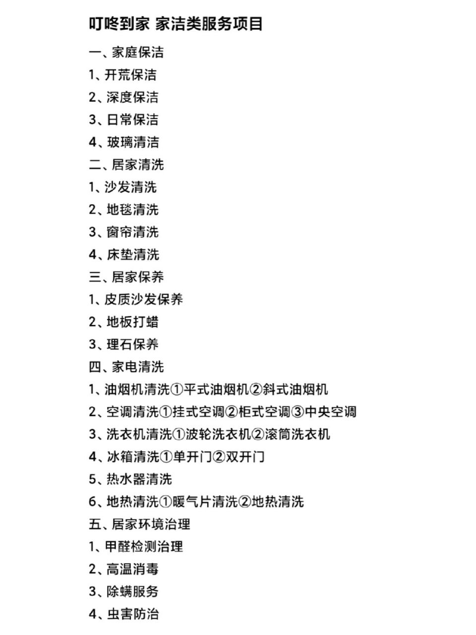 开家政公司都能干什么项目 十年家政老板整理的五大类21小项的服务