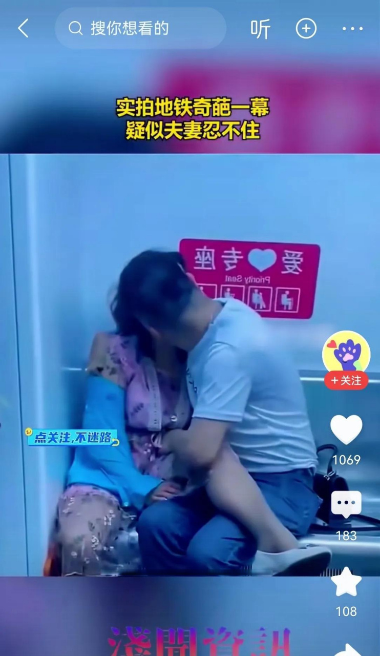 地铁热吻引轰动!网友热议大叔大妈热辣行为,竟被疑非情侣?