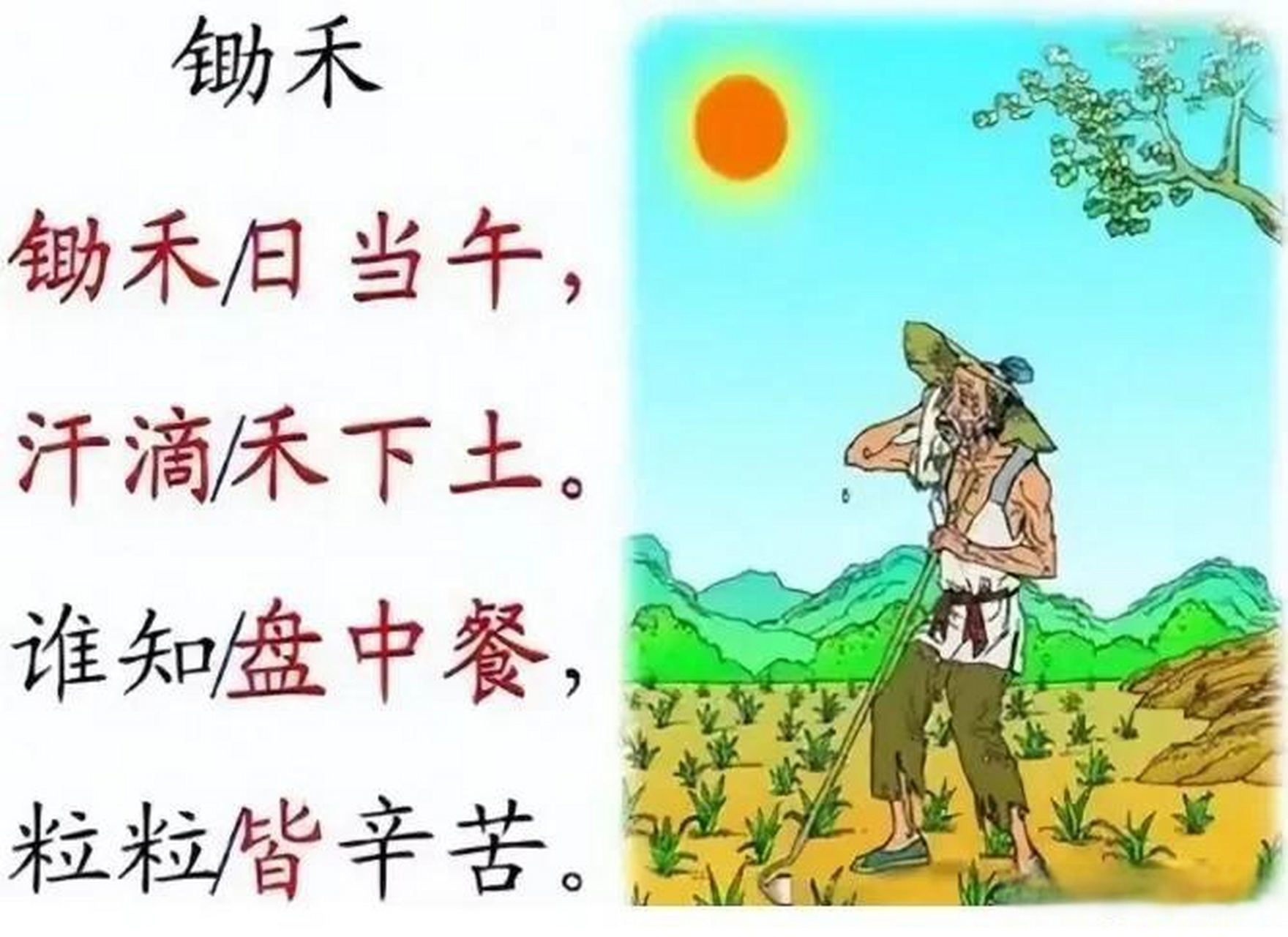 头条创作挑战赛古诗词之美:锄禾日当午,今人亦需品 说到我们熟悉的"