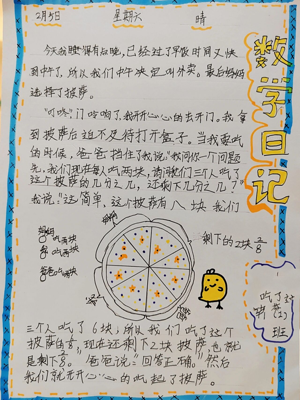 寒假作业之数学日记两篇:三年级