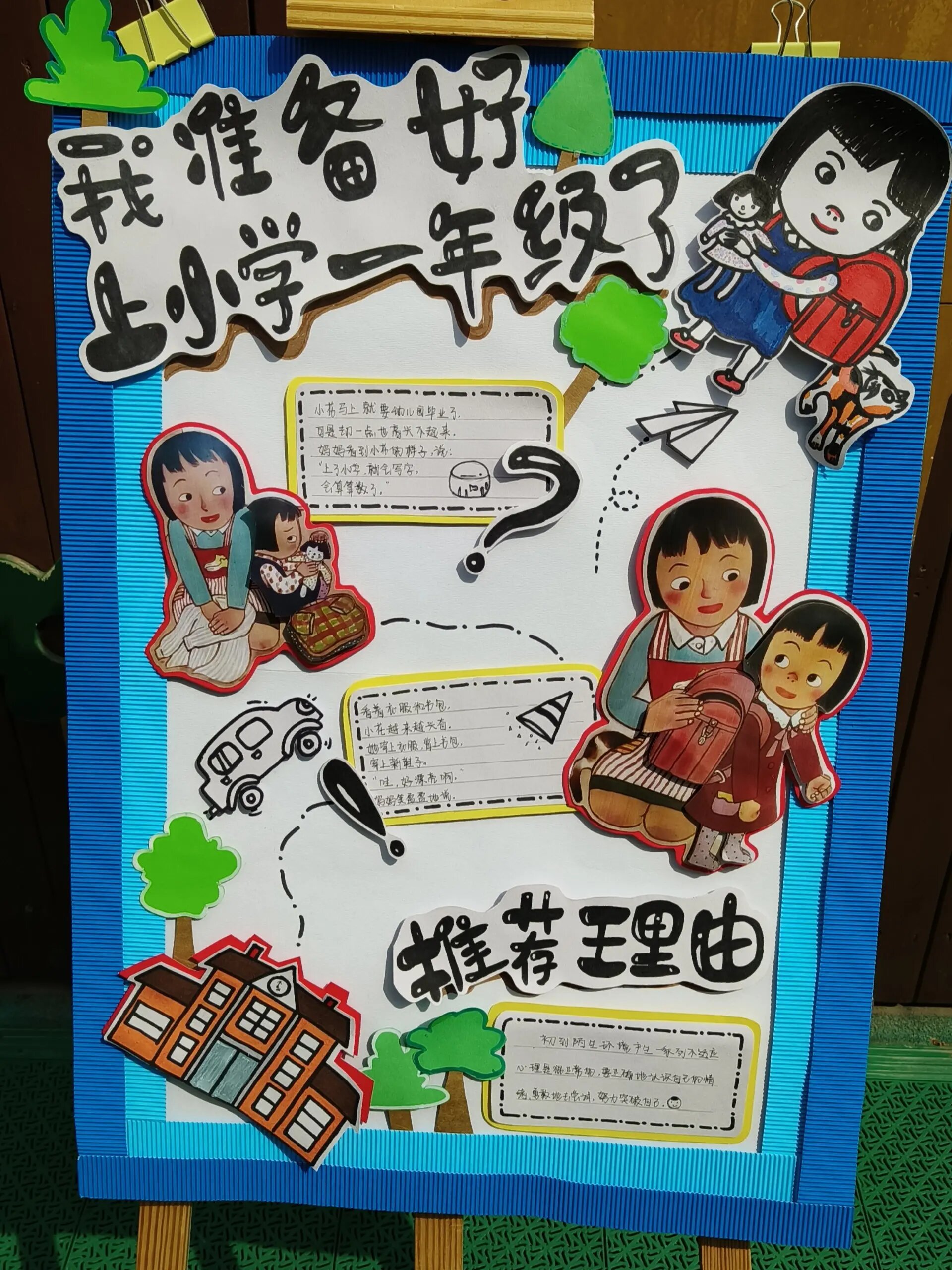 幼儿园好书推荐展板