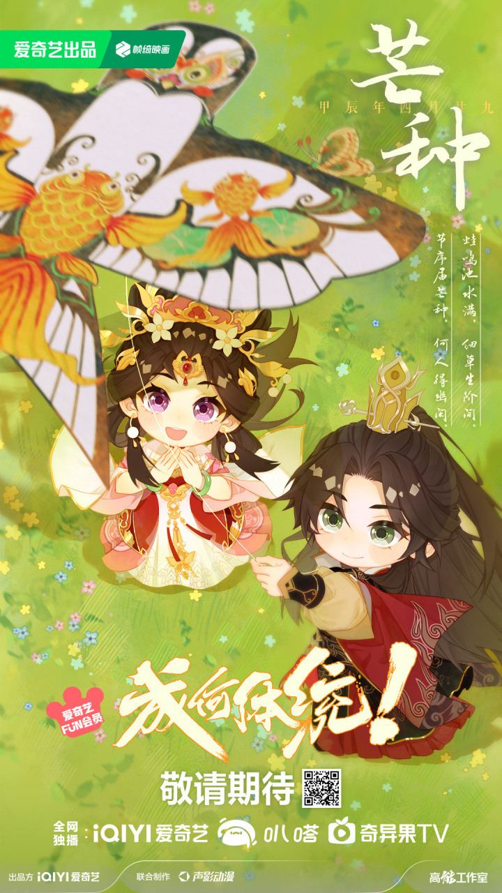 成何体统动画# 即将播出,敬请期待哦