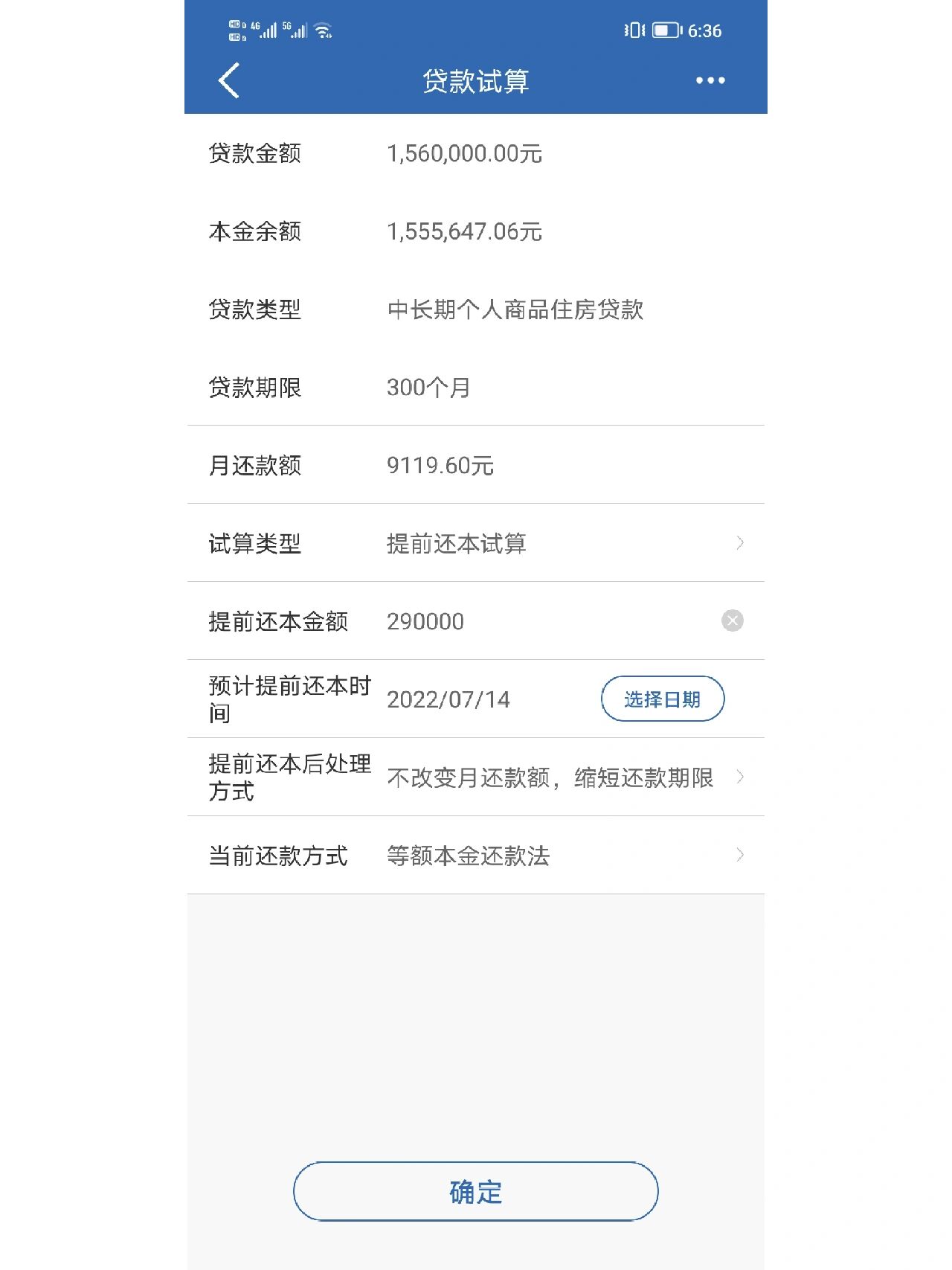 建行提前还款!本息改本金
