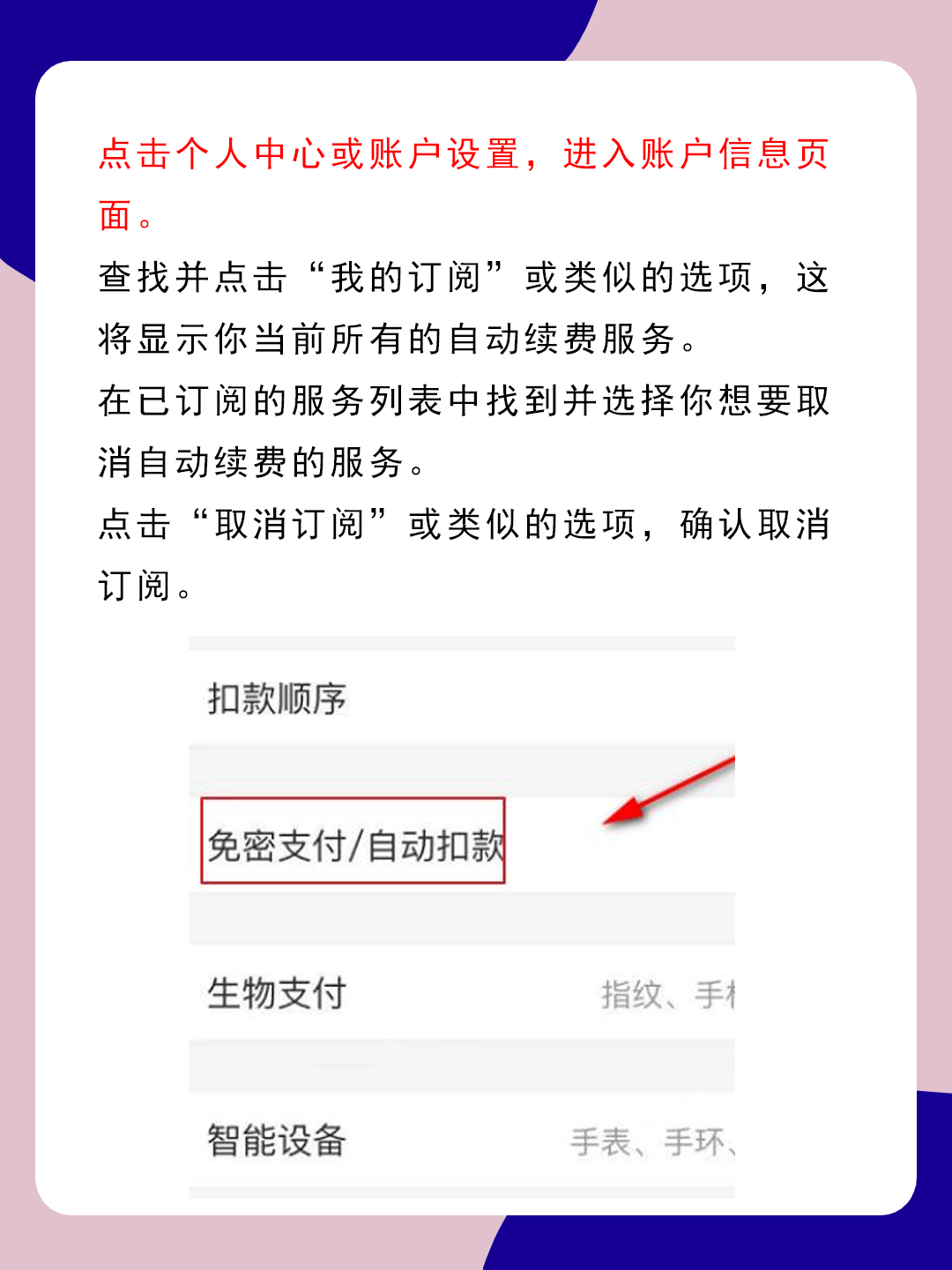 美图秀秀怎么取消自动续费