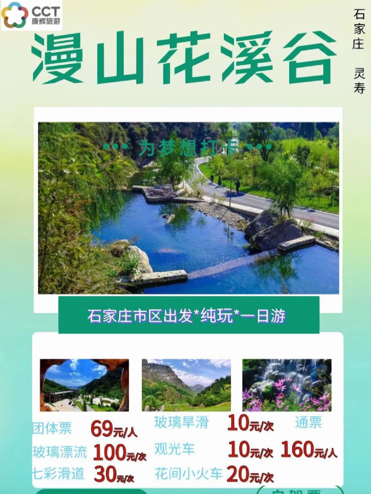 漫山花溪谷4.22号开园石家庄市区一日游组团