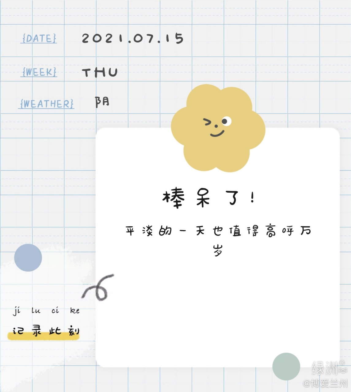 棒呆了!