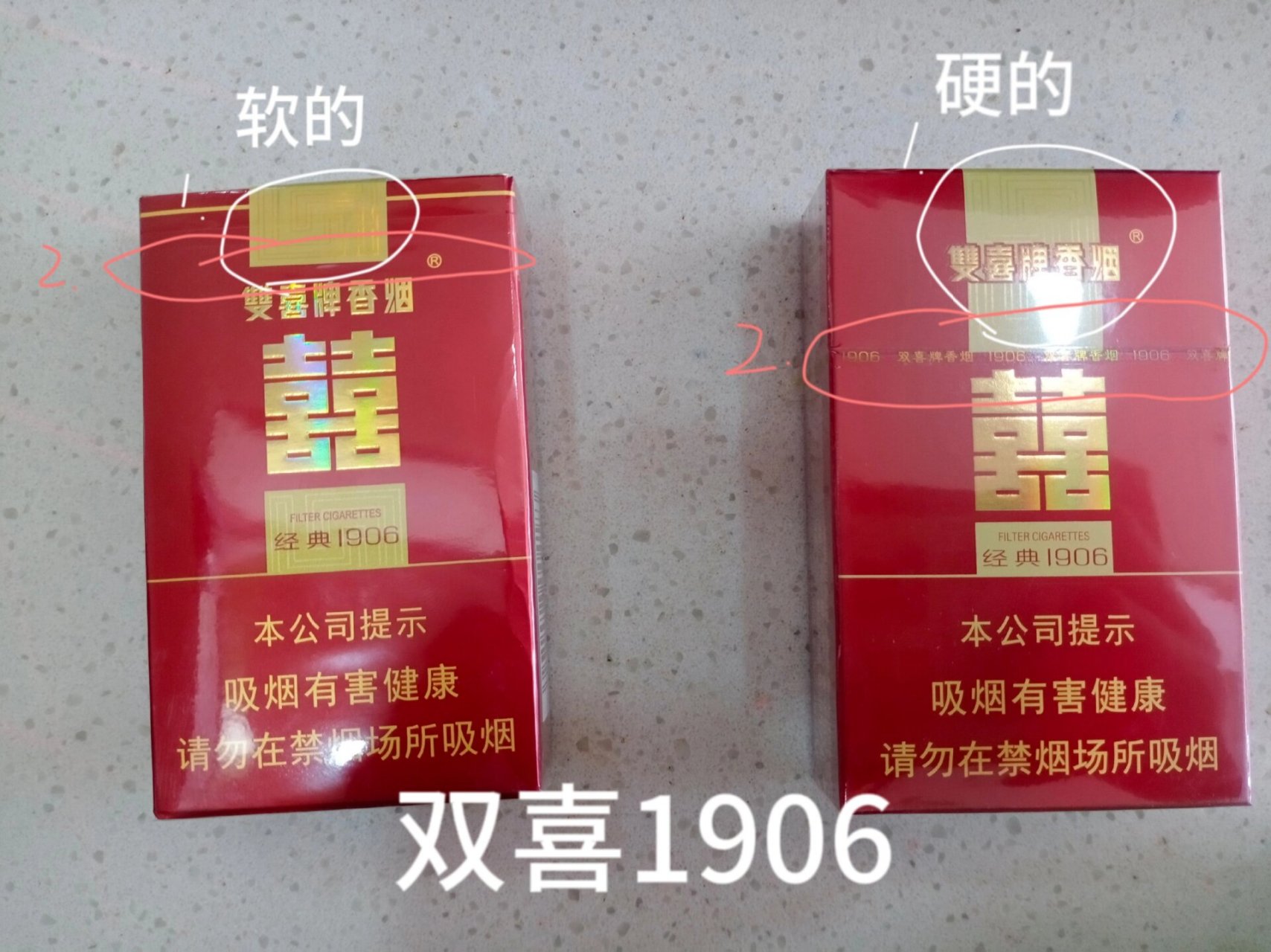 双喜牌香烟1906软珍藏图片