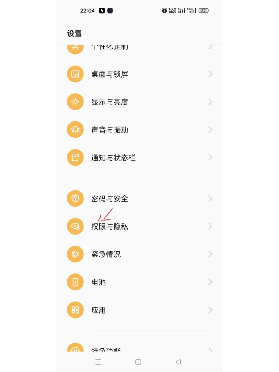 oppo手机应该怎么隐藏软件 1.打开设置 2.