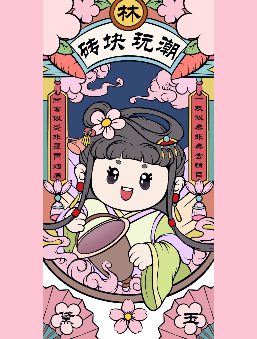 可爱国潮插红楼梦之林黛玉手绘步骤图 国潮插画 红楼梦系列之黛玉葬花