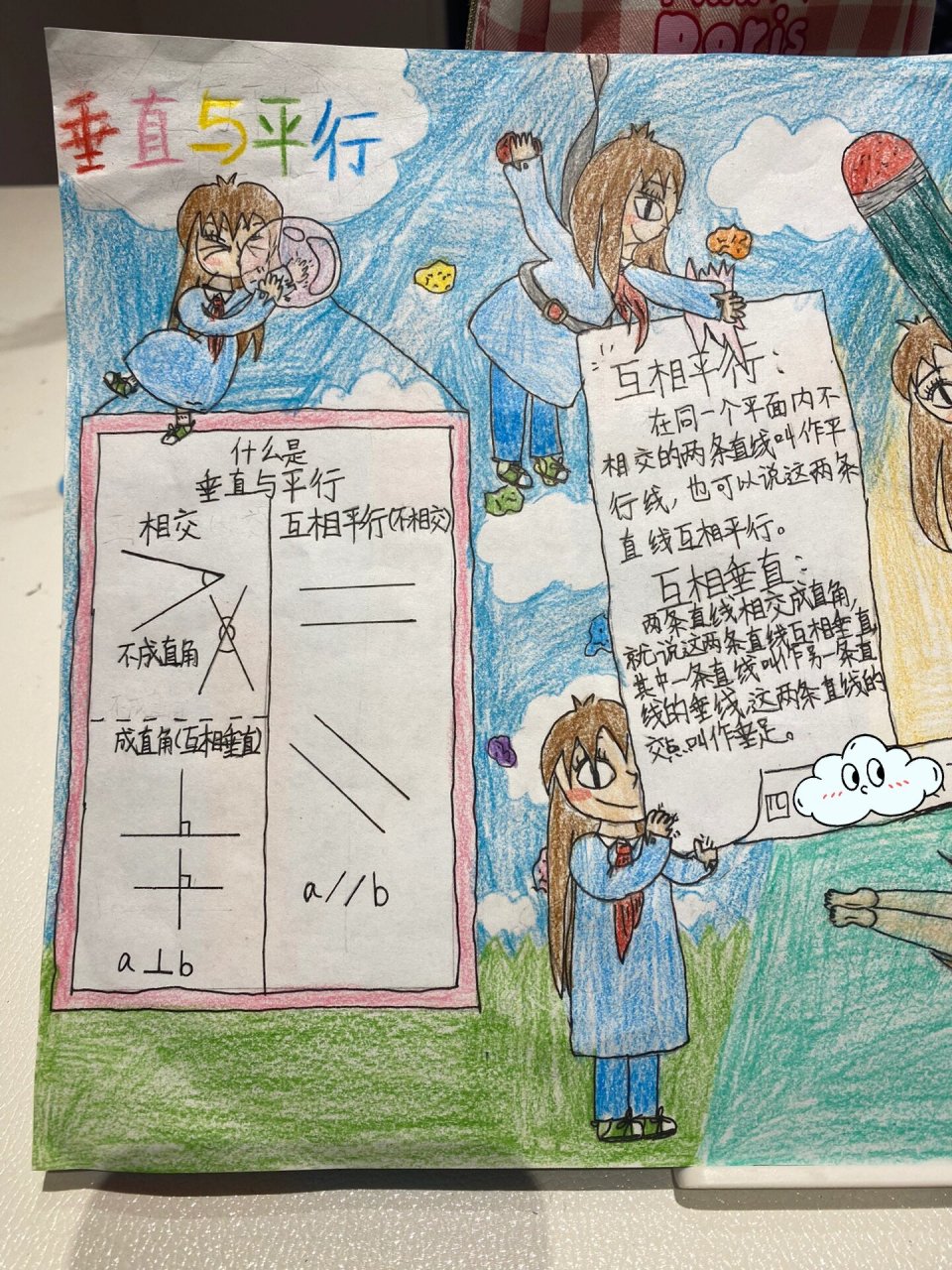 数学小报:垂直与平行 每次做小报都费时费力