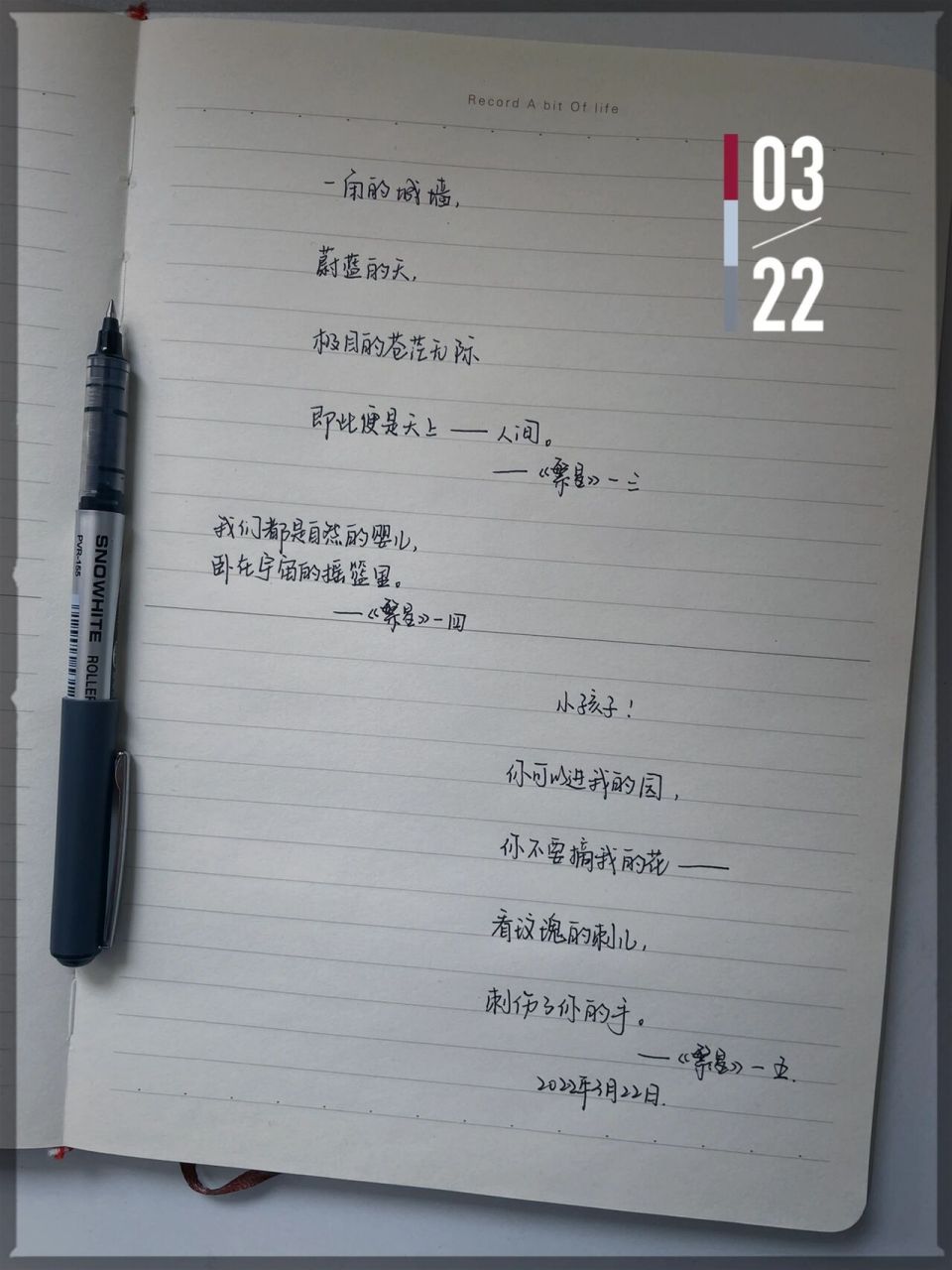 读书静心|冰心《繁星》一三&一四&一五/一六四 一角的城墙, 蔚蓝的天