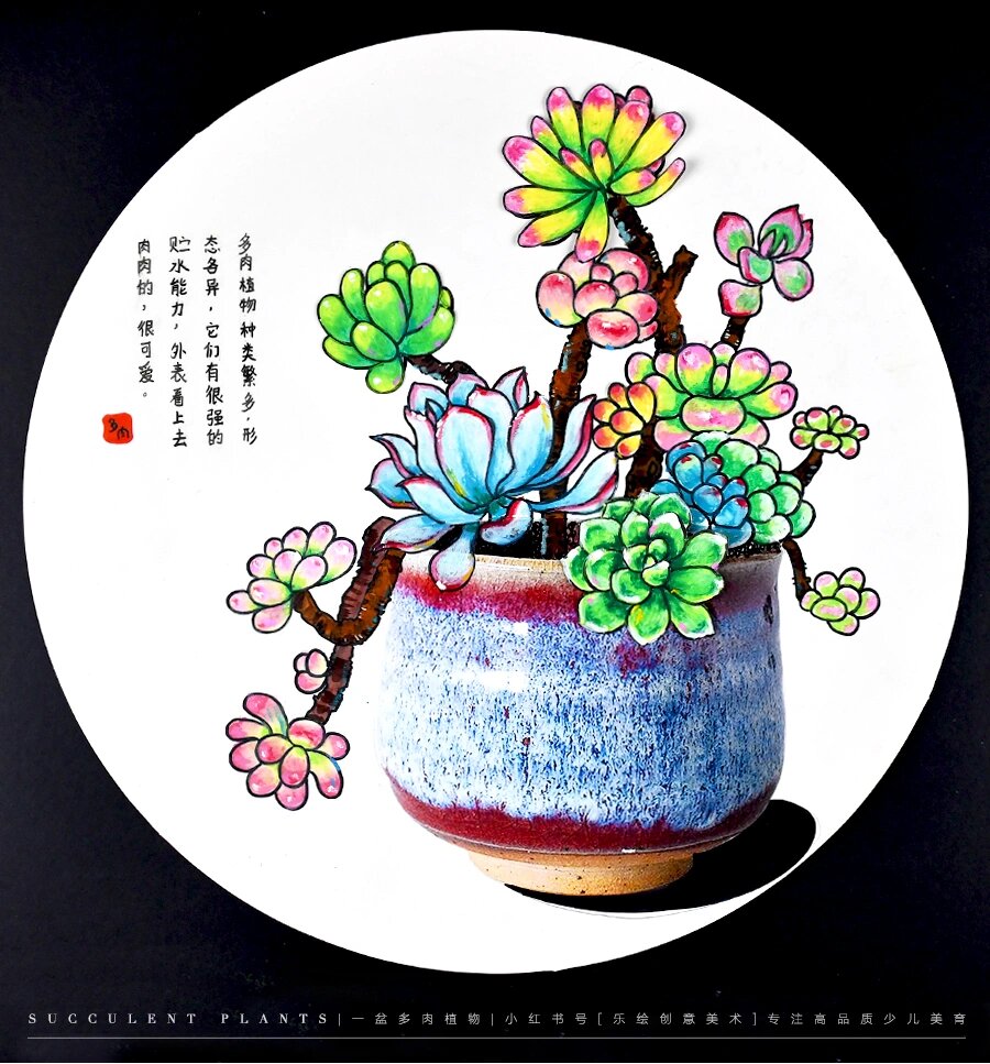 儿童画教程|自然中的小型画作之一盆多肉