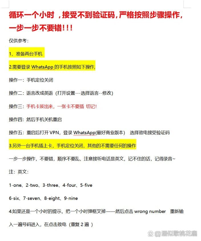 包含苹果whatsapp收不到验证码怎么办的词条