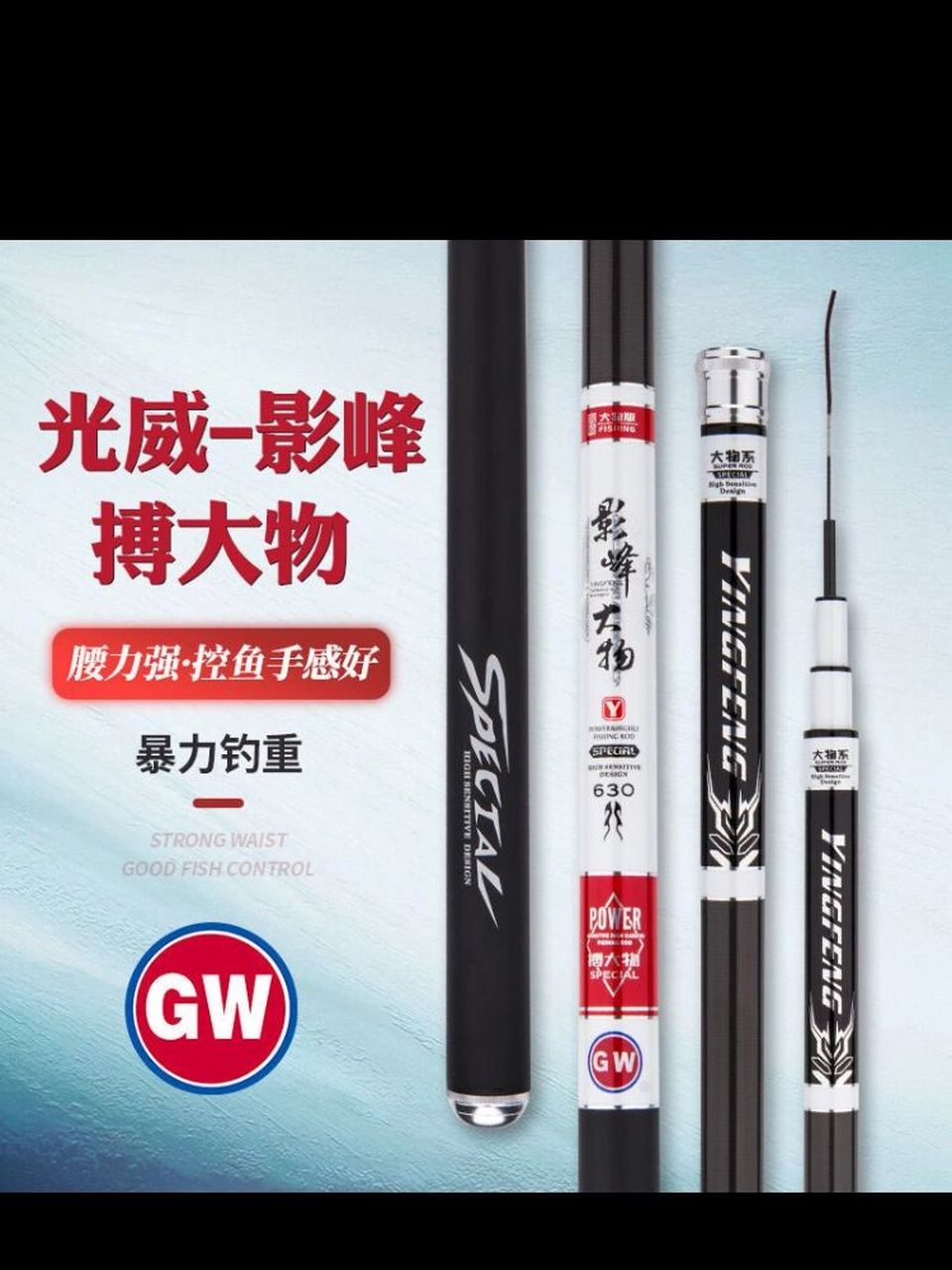 光威影峰大物鱼竿 鱼竿3.6到10米 全新 品牌型号 光威全新 3.