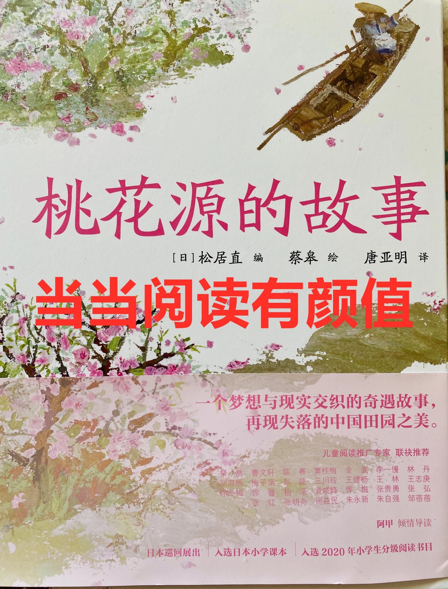 《桃花源的故事》 本书是根据东晋大诗人陶渊明的经典名著《桃花源记