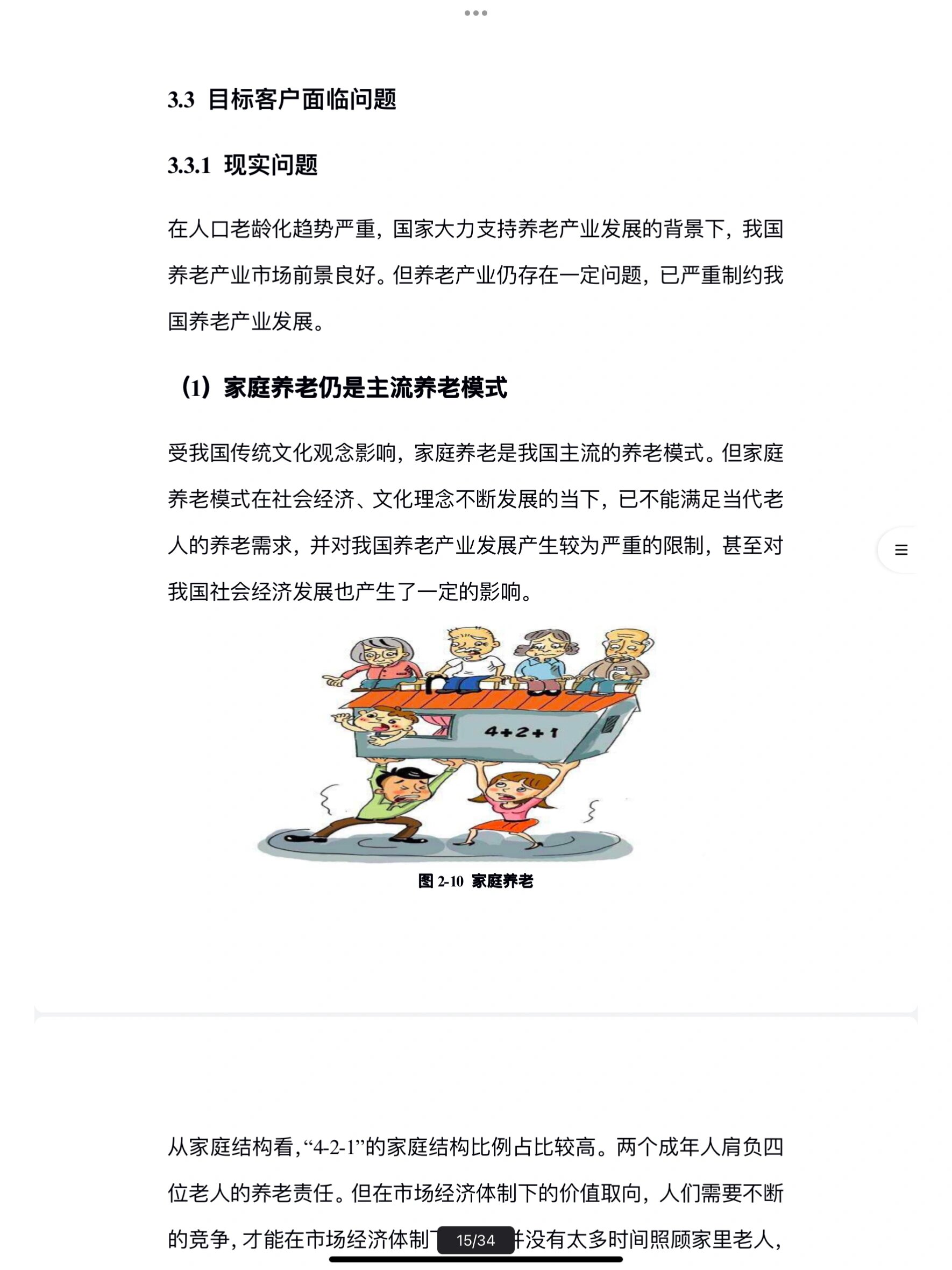 养老院创业计划书财务分析(养老院创业计划书财务分析范文)