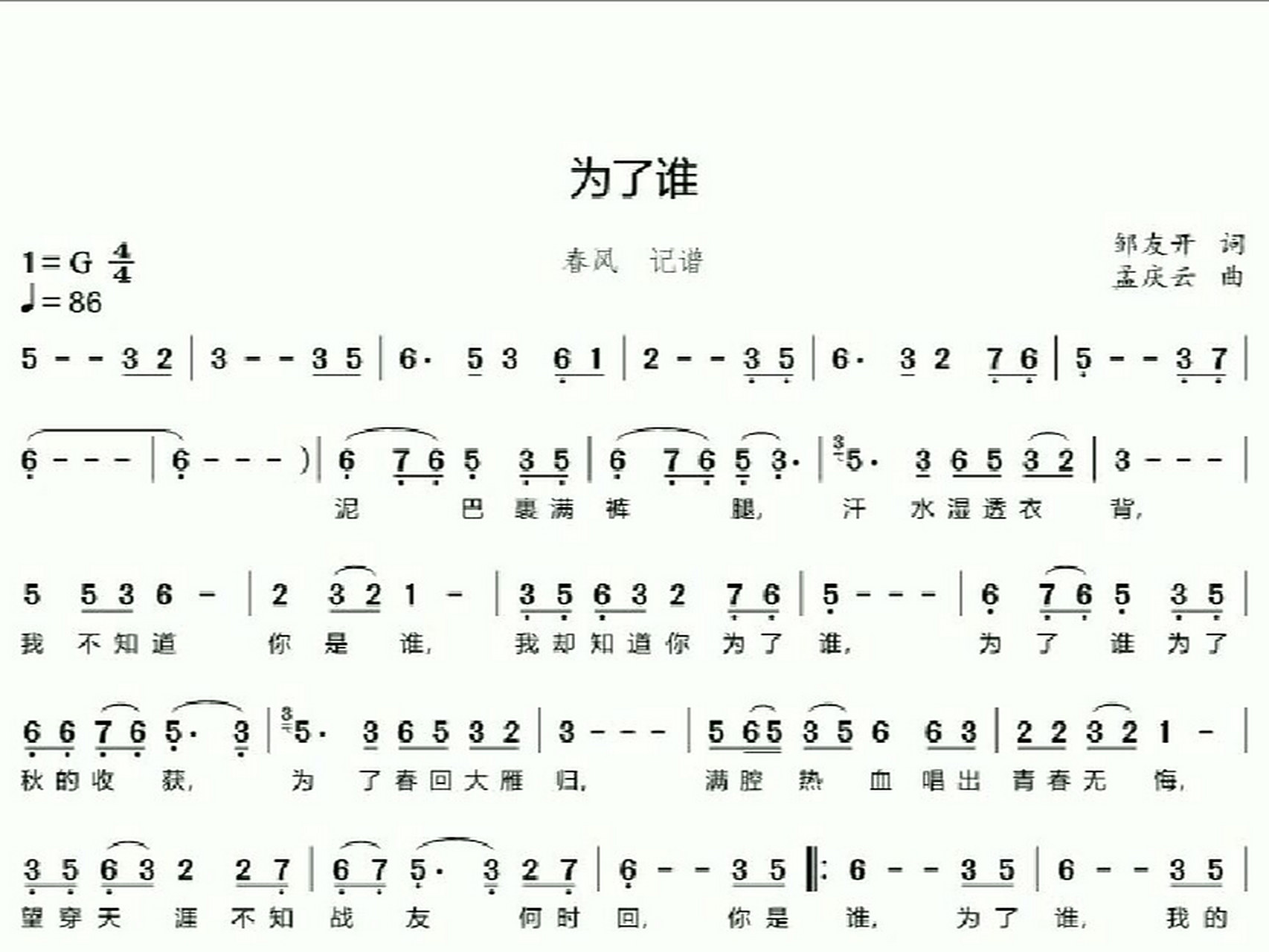 为了谁歌曲(为了谁歌曲原唱)