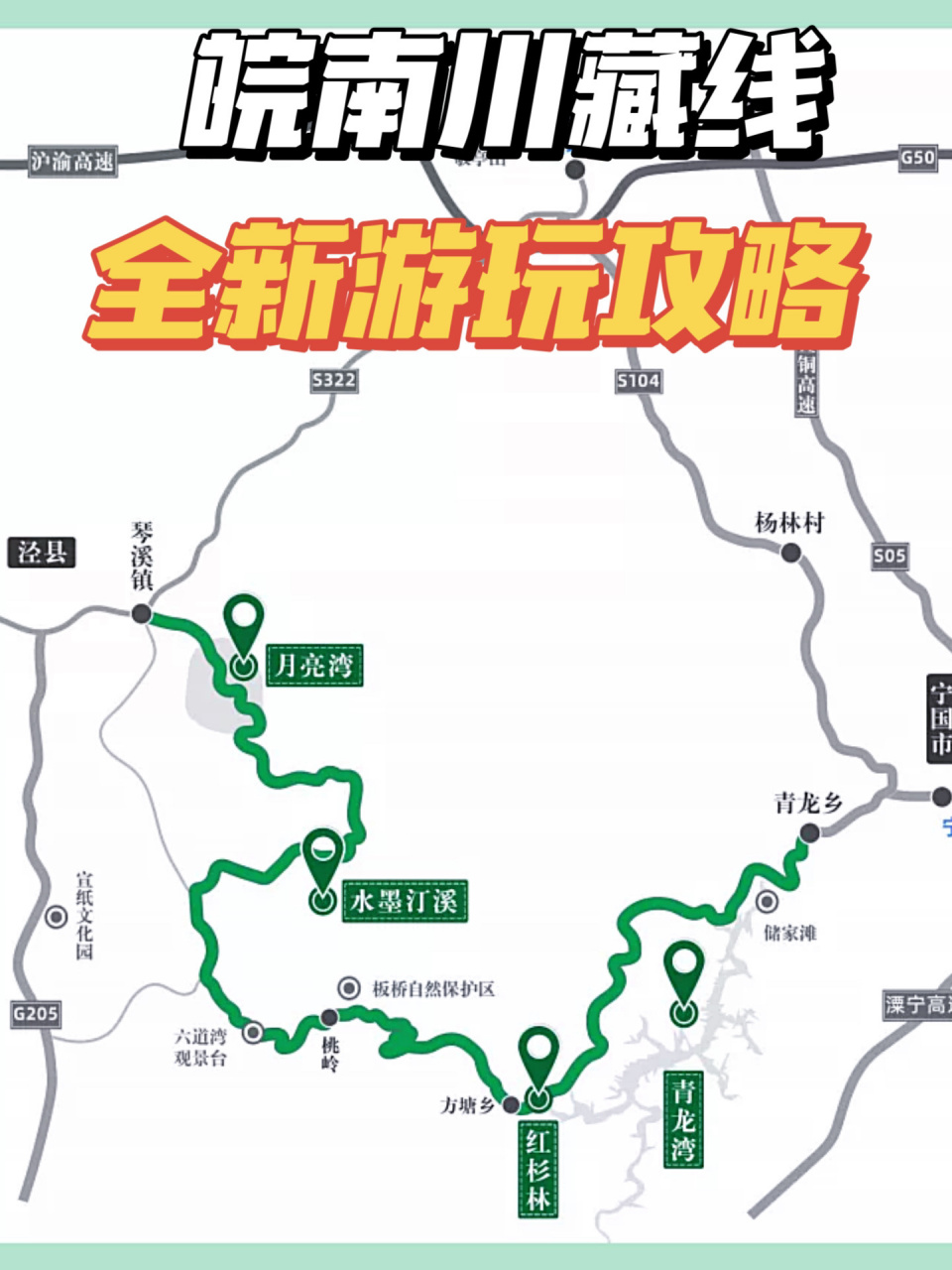 皖南川藏线3天攻略 2023春季行程 本地人9215 "皖南川藏线"又称"
